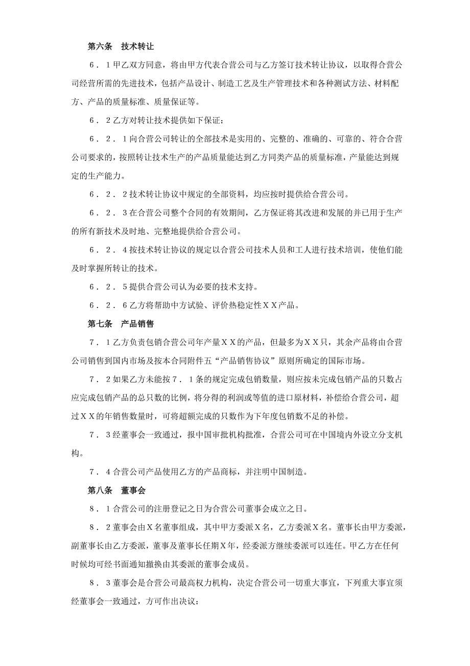 【精编】工业类合同参考格式_第5页