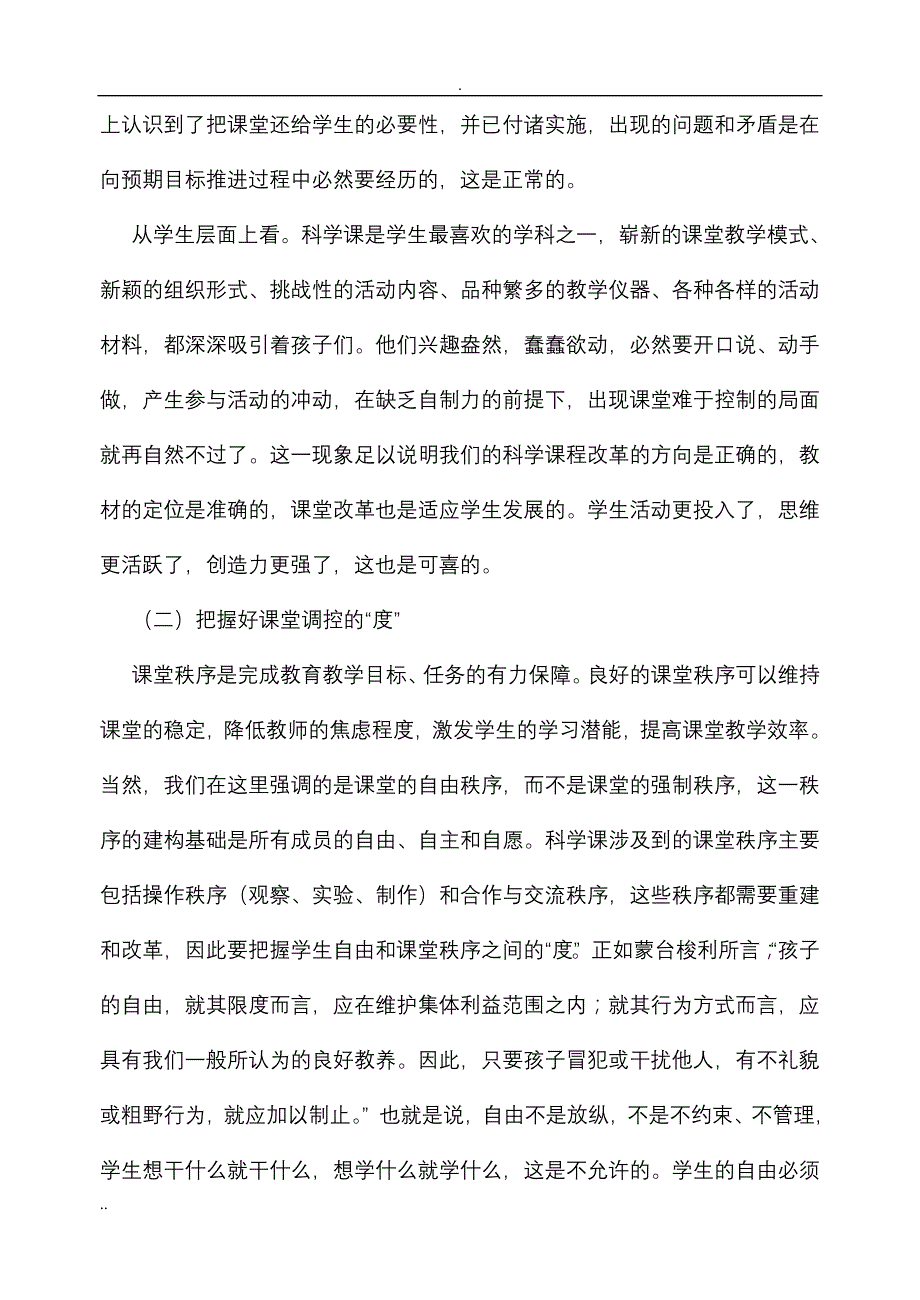 怎样看待和解决新教材使用带来的问题_第3页