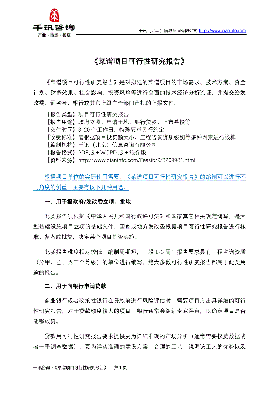 菜谱项目可行性研究报告_第2页