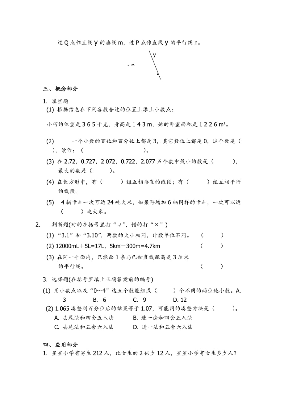 沪教版四年级数学下册期终综合卷一_第2页