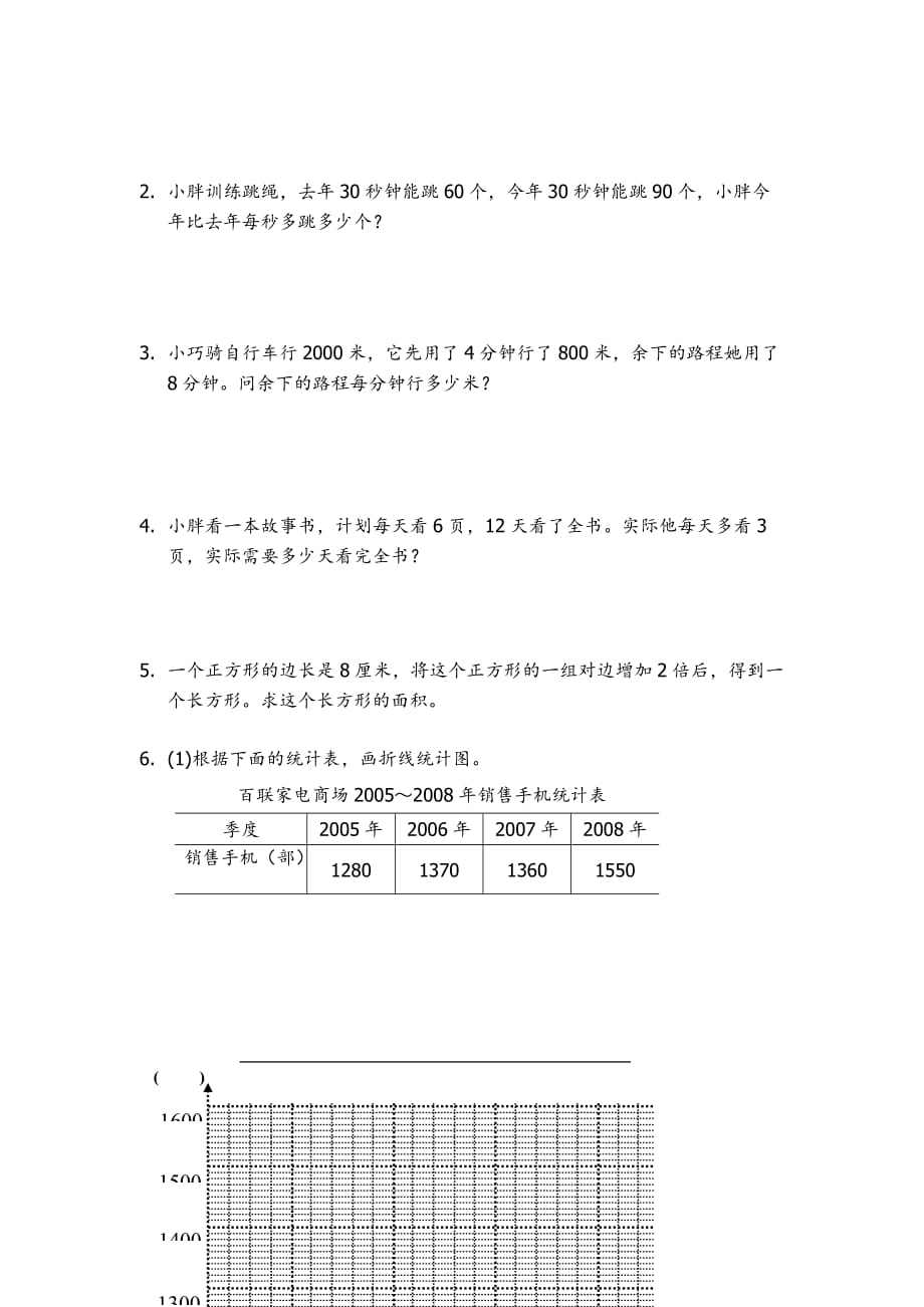 沪教版四年级数学下册期终综合卷一_第3页