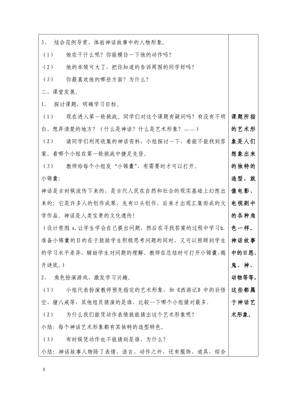 小学六年级岭南版美术下册教案_第3页