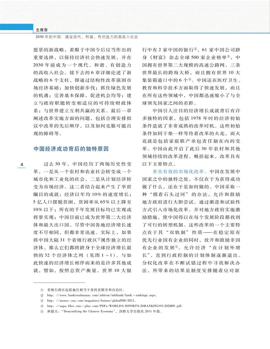 世界银行报告中国2030(1)_第4页