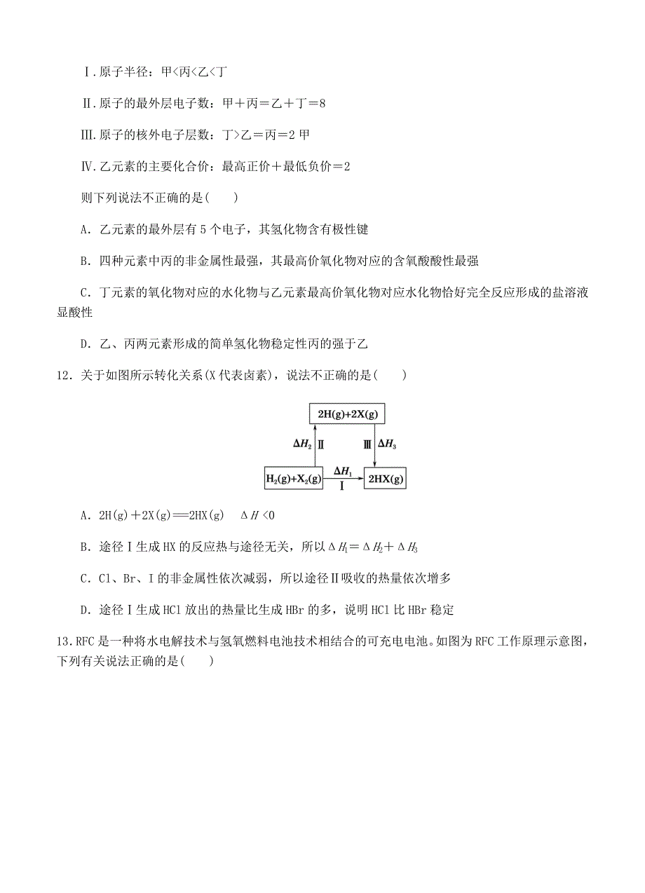 福建省师大附中2019届高三上学期期中考试化学试卷（含答案）_第4页