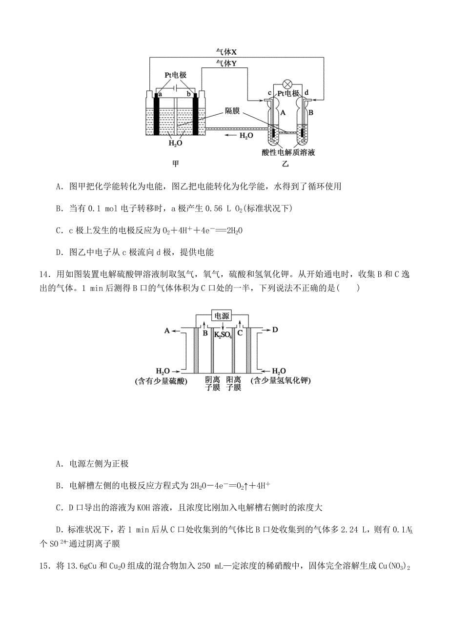 福建省师大附中2019届高三上学期期中考试化学试卷（含答案）_第5页