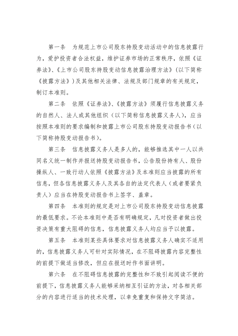 上市公司的股东持股变动分析报告书_第2页