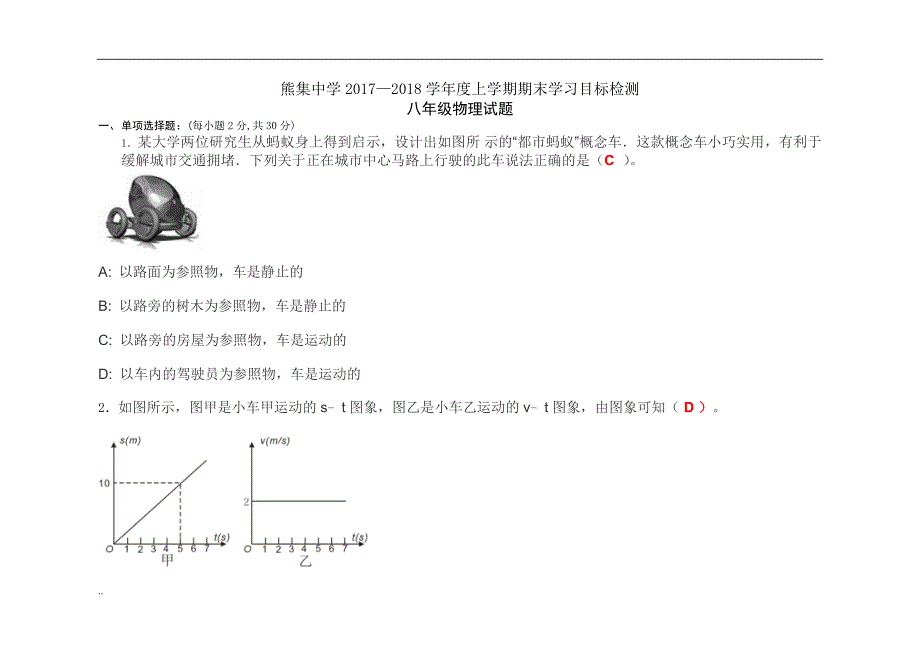 2018八年级上学期物理期末考试试题 答案_第1页