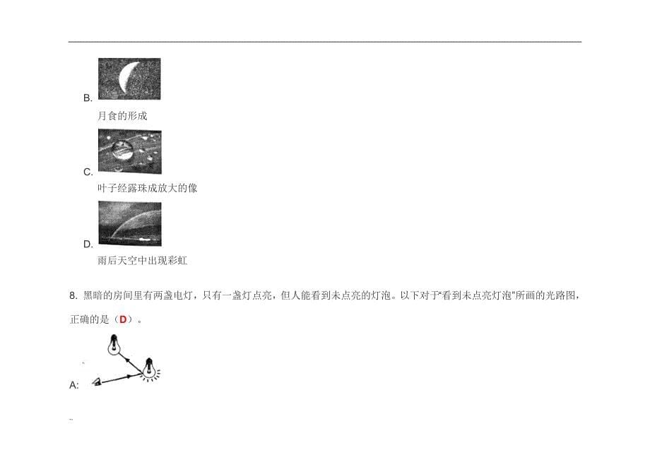 2018八年级上学期物理期末考试试题 答案_第5页