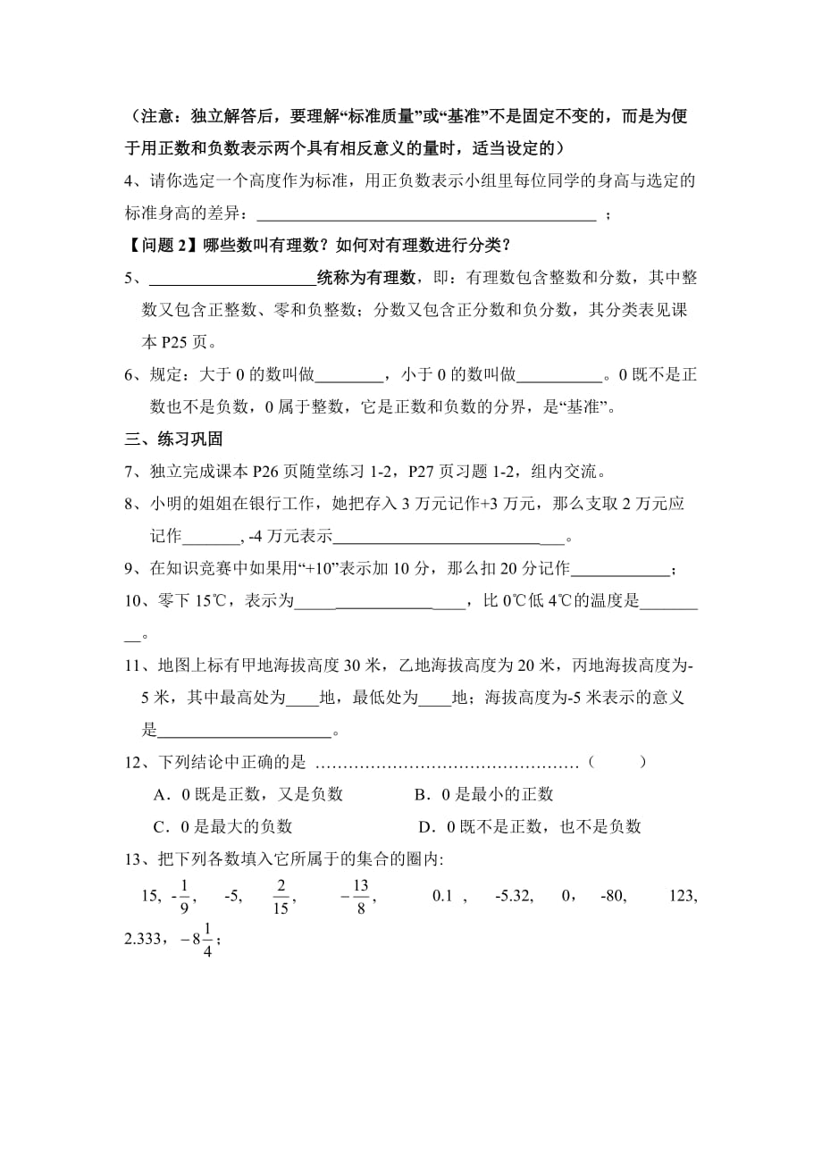 六年级上册数学鲁教版有理数导学案_第2页