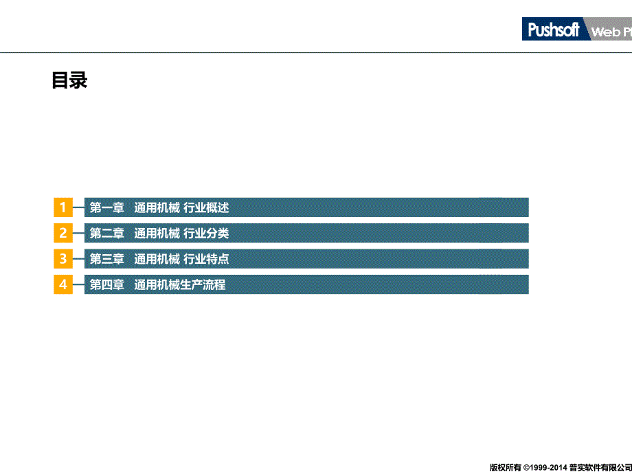 通用机械行业知识_第3页