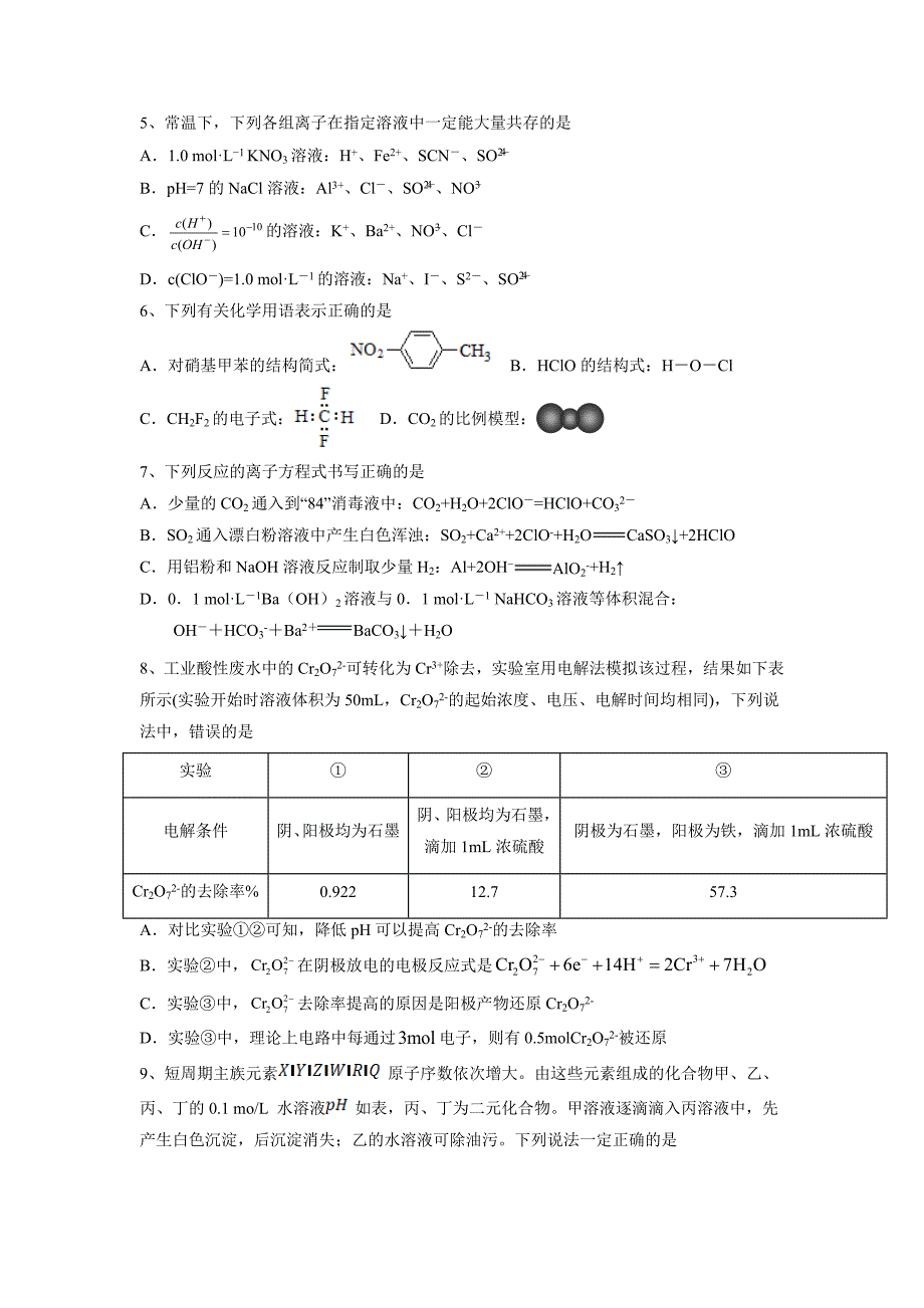 湖北省鄂州市华容高级中学2020届高三上学期第四次月考化学试卷Word版_第2页