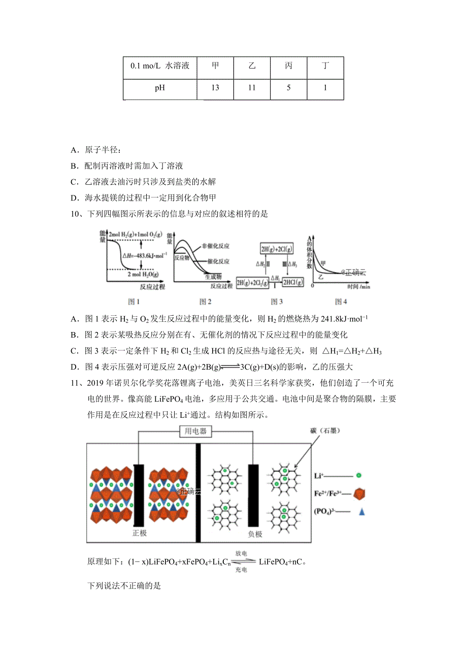 湖北省鄂州市华容高级中学2020届高三上学期第四次月考化学试卷Word版_第3页