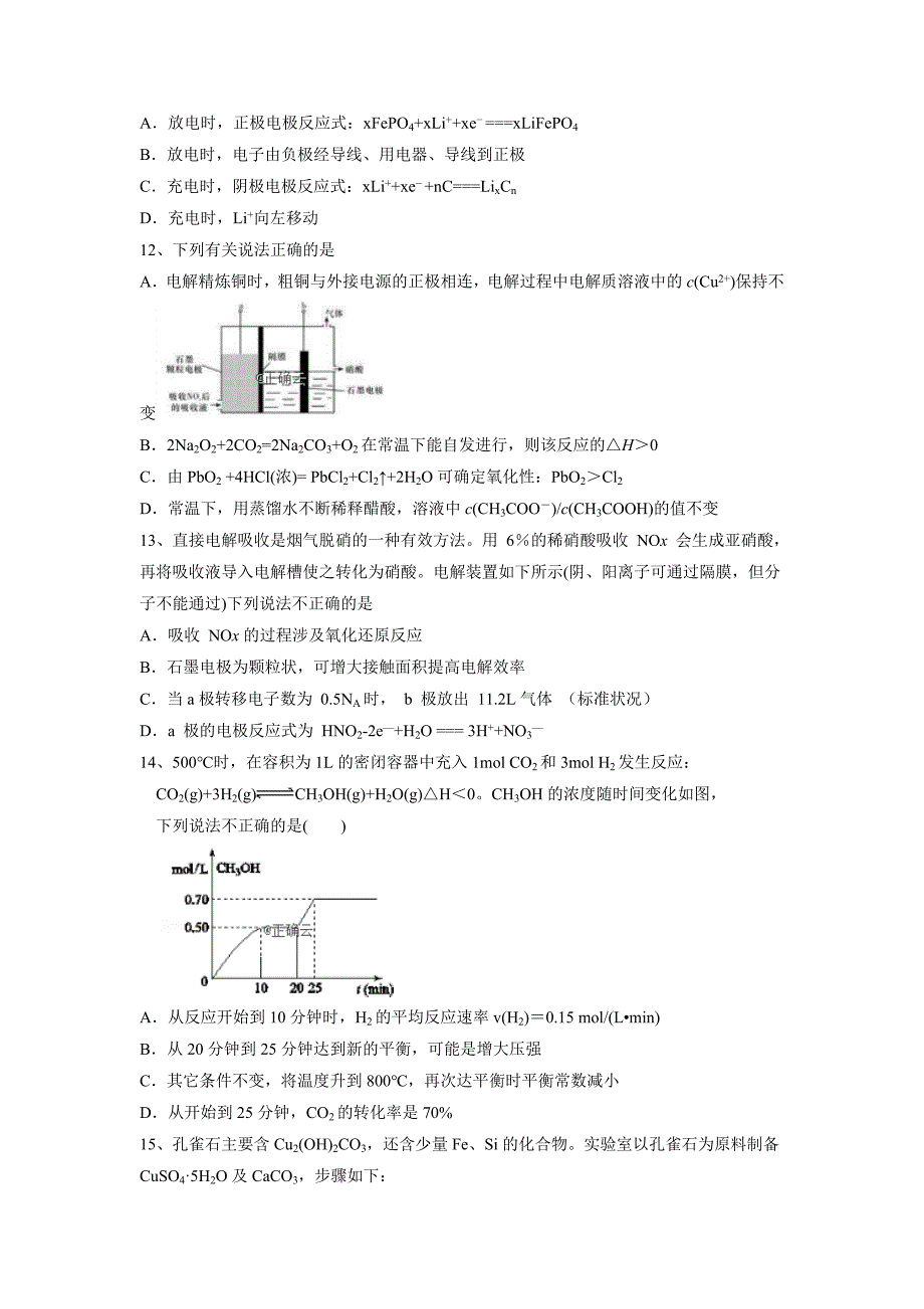 湖北省鄂州市华容高级中学2020届高三上学期第四次月考化学试卷Word版_第4页