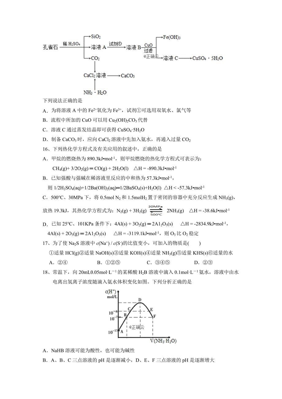 湖北省鄂州市华容高级中学2020届高三上学期第四次月考化学试卷Word版_第5页