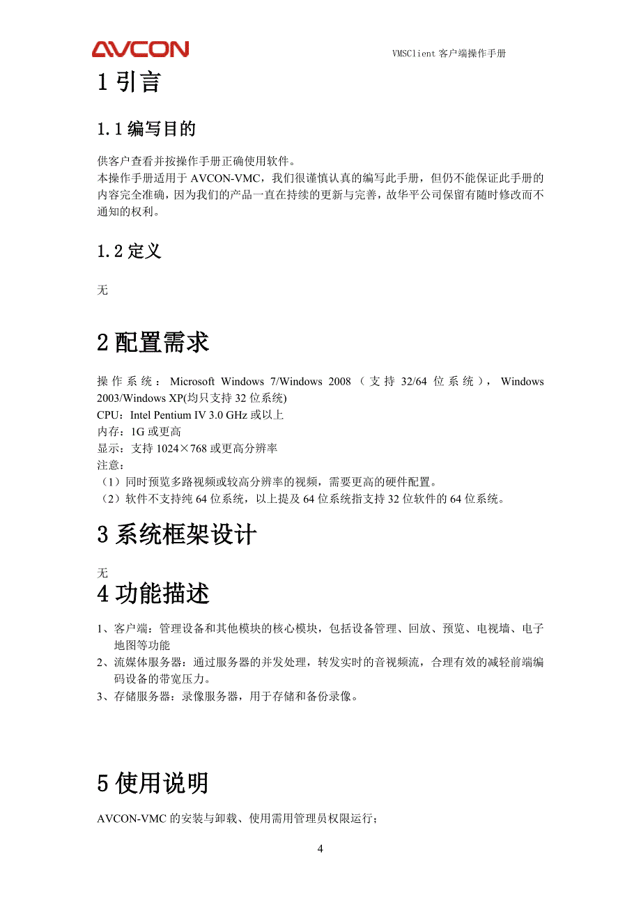 VMSClient客户端操作手册_第4页