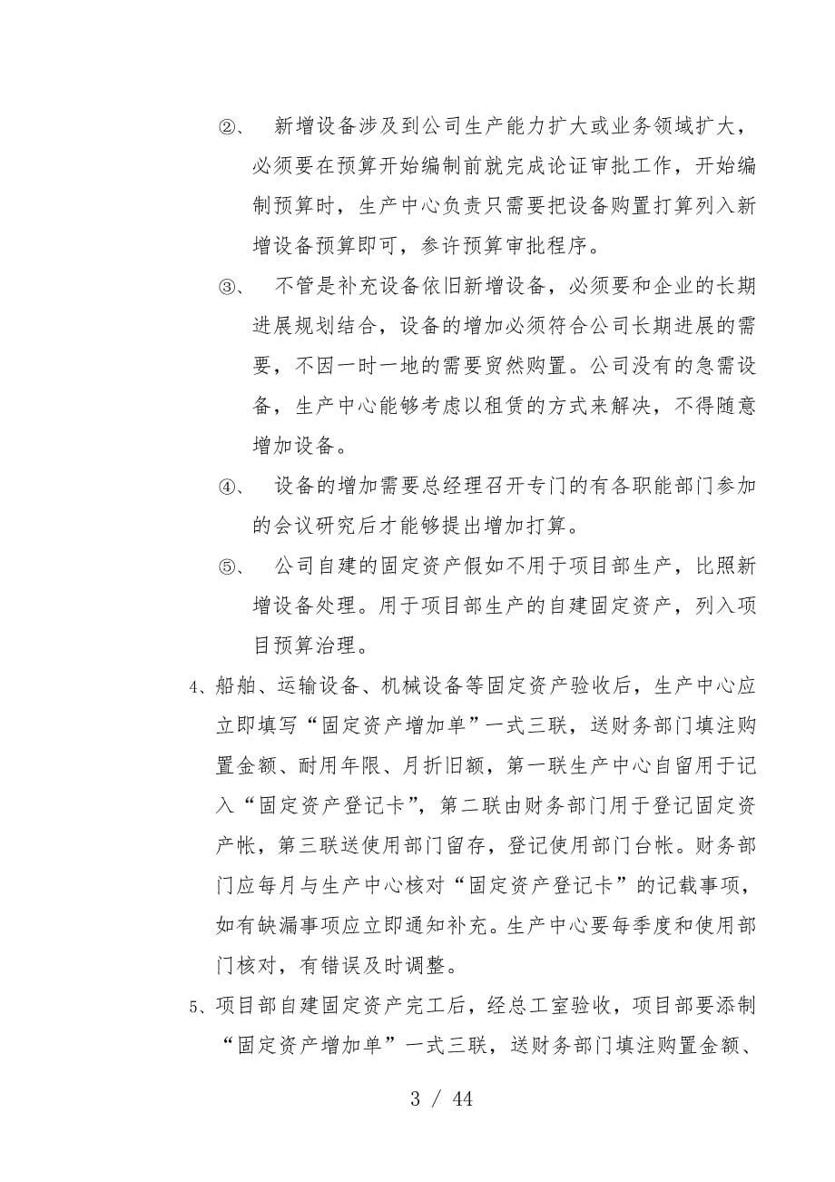 广西公司固定资产管理规章制度_第5页