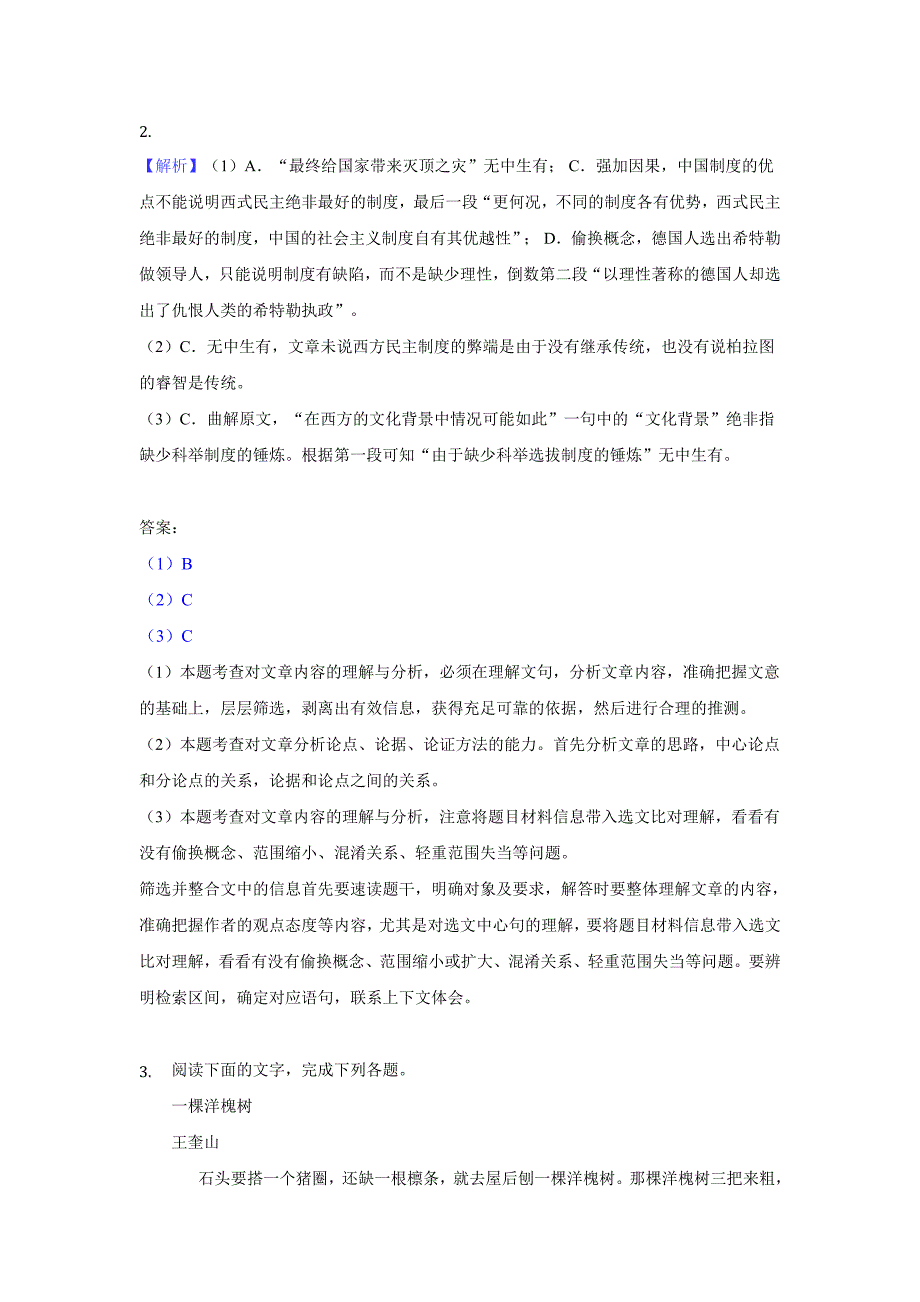 湖北省孝感市应城市第一高级中学2019-2020学年高一上学期寒假测试语文Word版卷_第3页