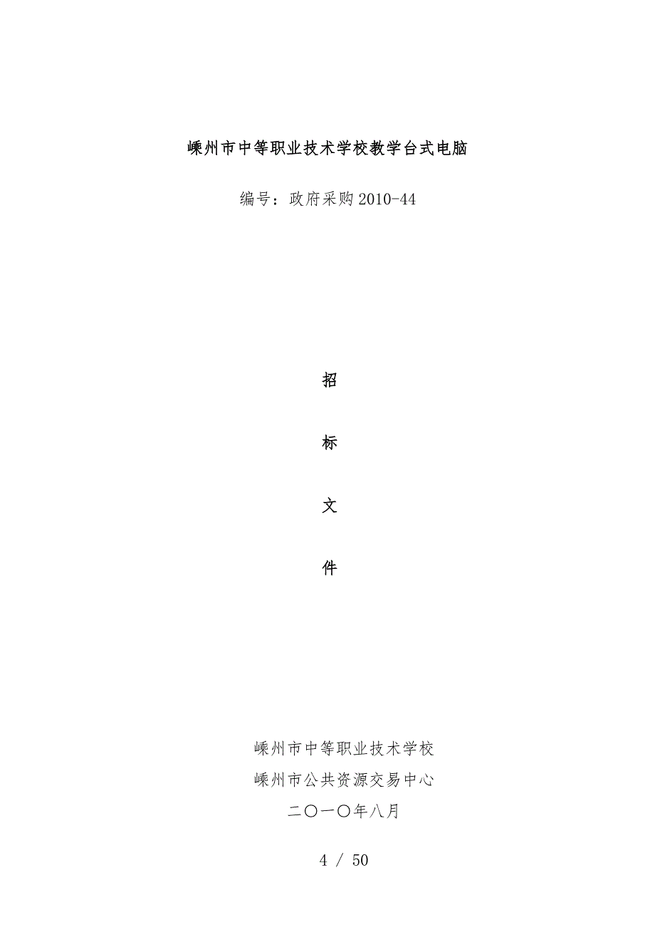 学校教学台式电脑采购招标文件_第4页