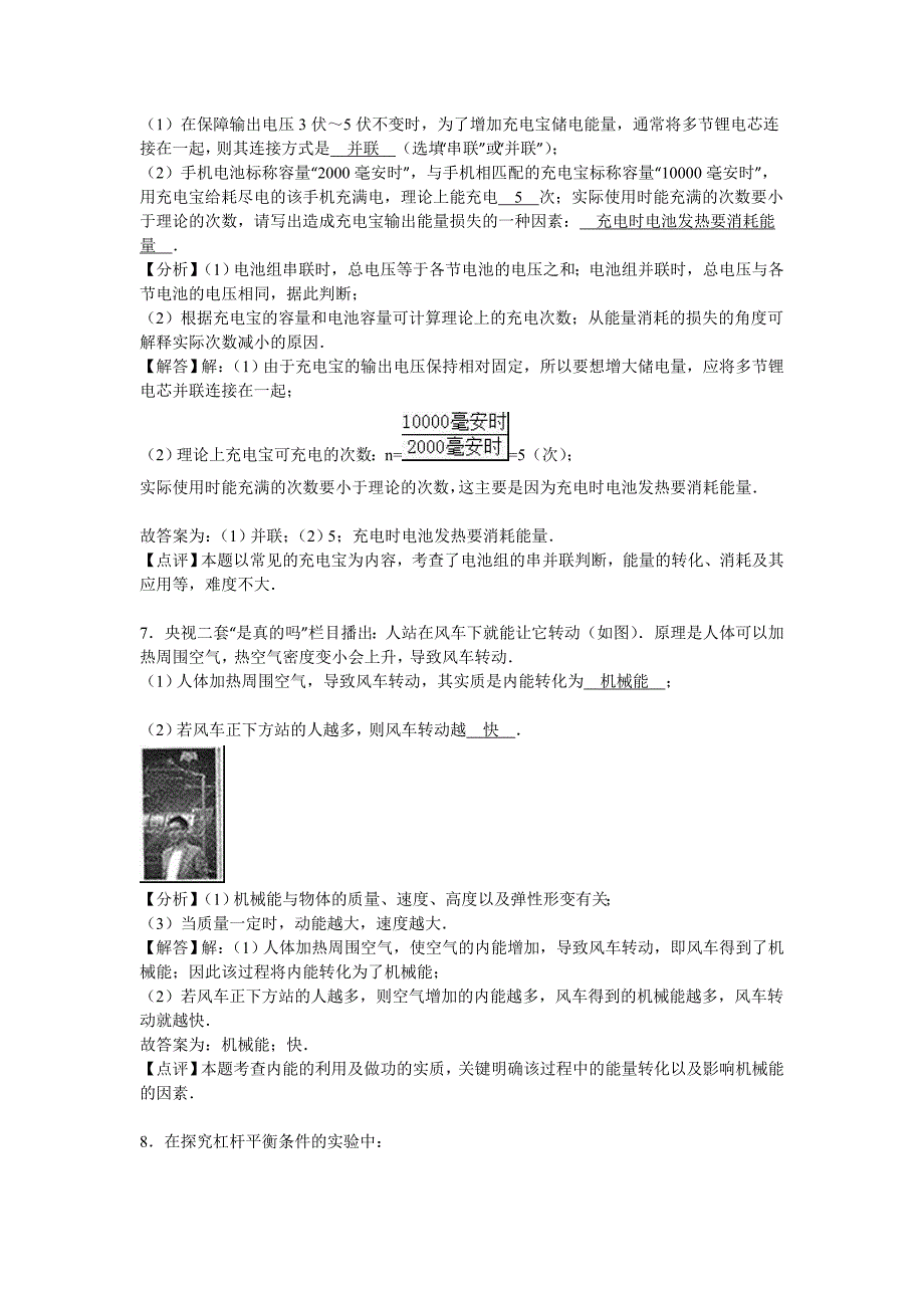 【中考真题】 2016年浙江省丽水市中考真题物理试卷（含答案）_第4页