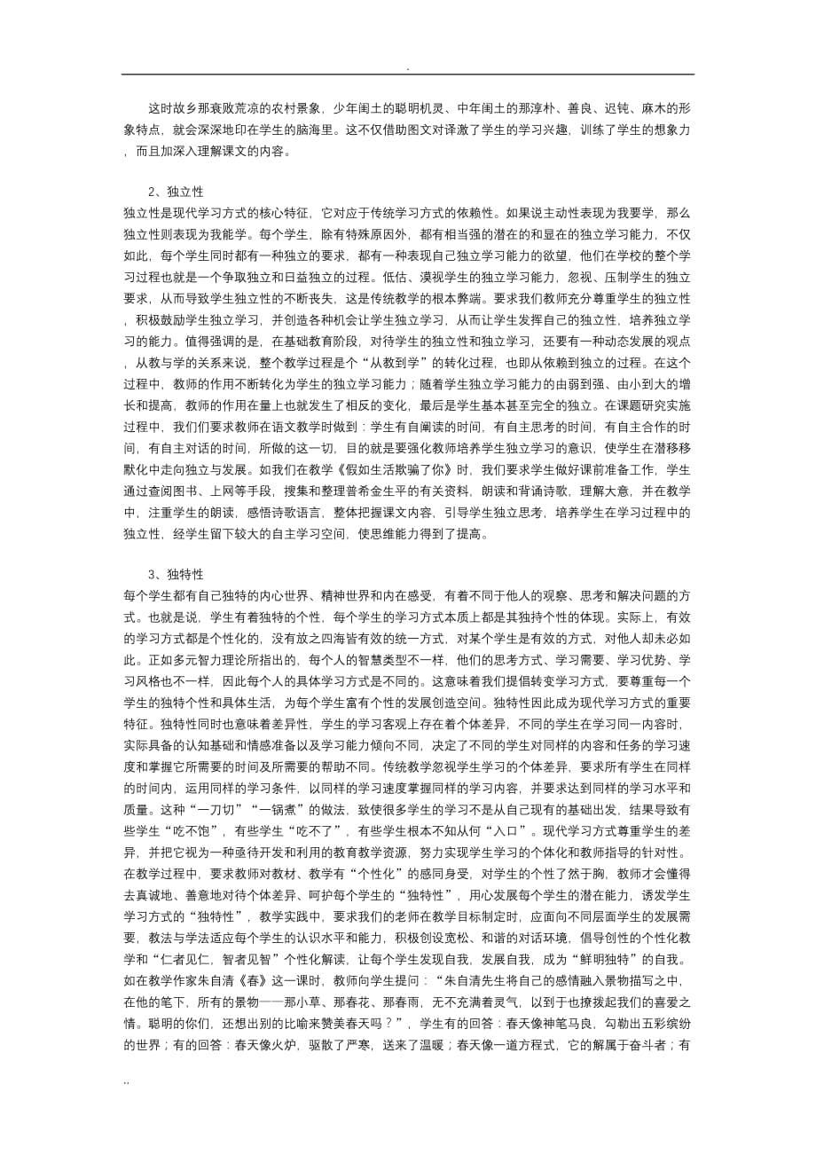 语文课堂教学培养学生自主、合作、探究性学习的能力_第5页