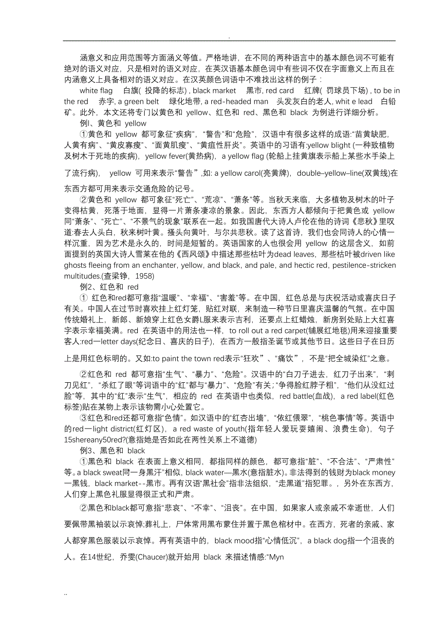英汉颜色词文化内涵的对比与翻译_第3页