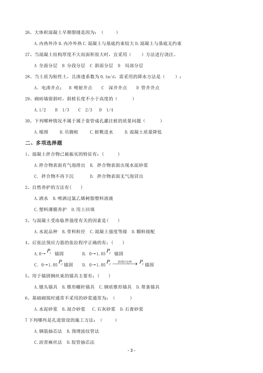 土木工程施工练习题及参考答案_第3页