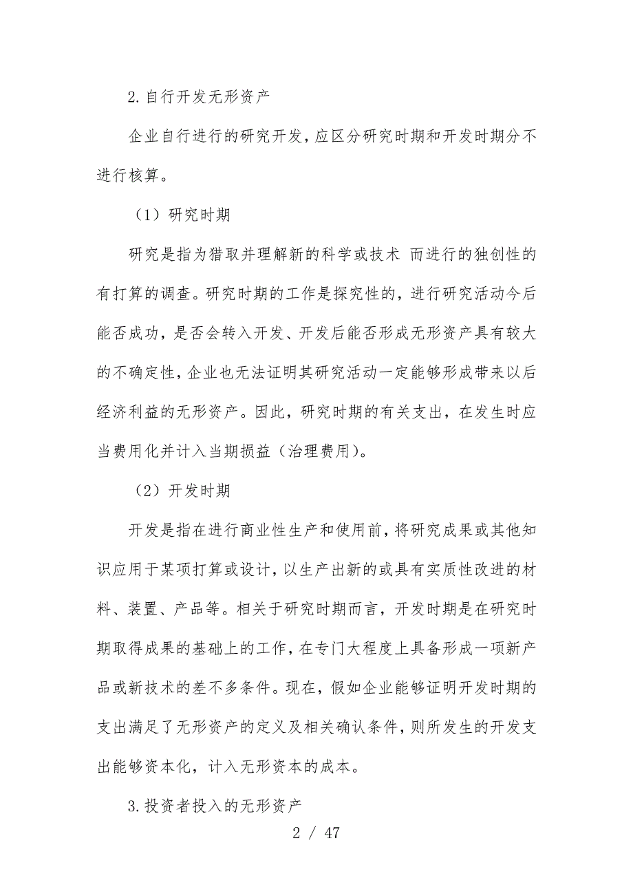 上海会计从业资格考试学习教案之会计基础_第2页