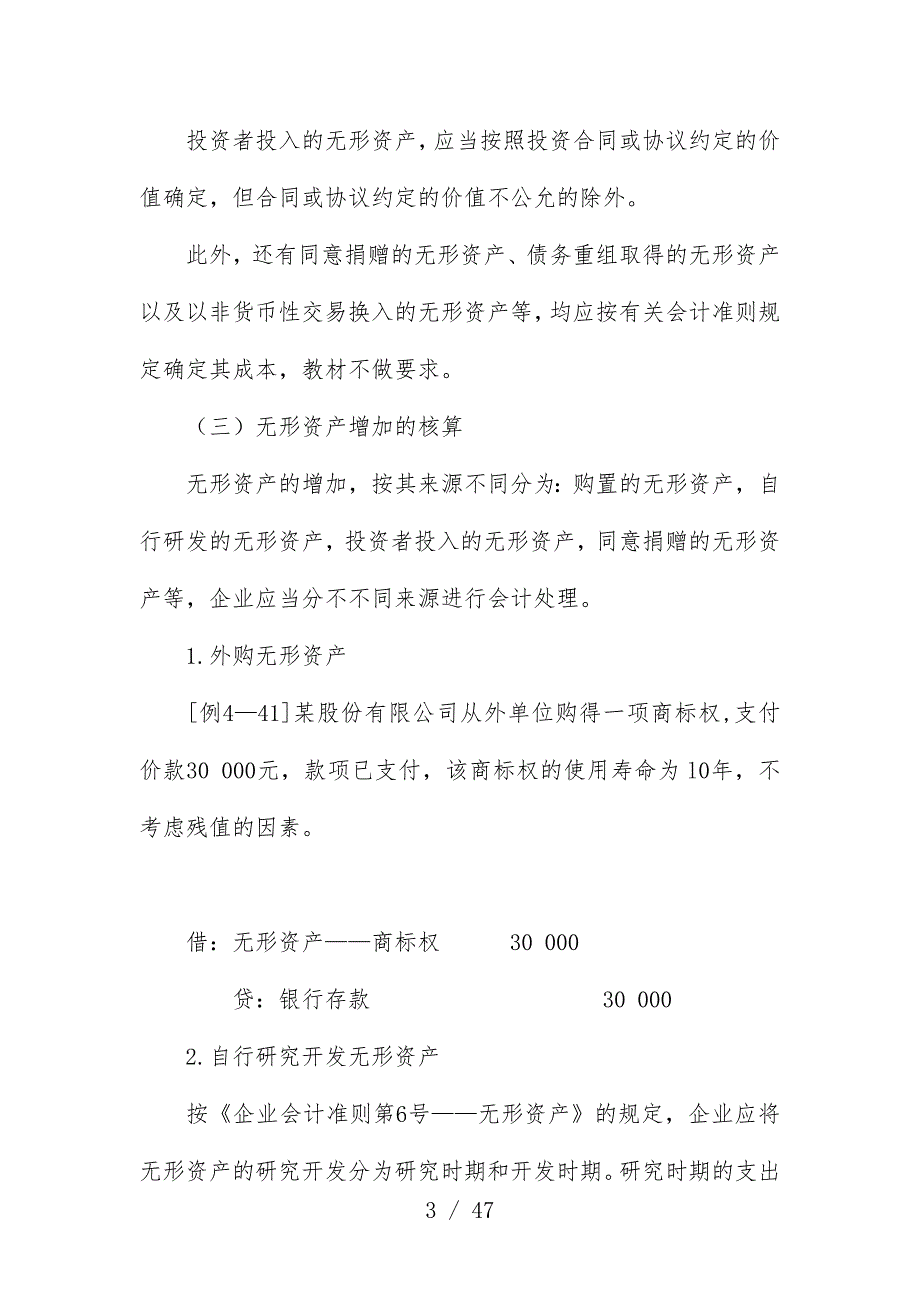 上海会计从业资格考试学习教案之会计基础_第3页