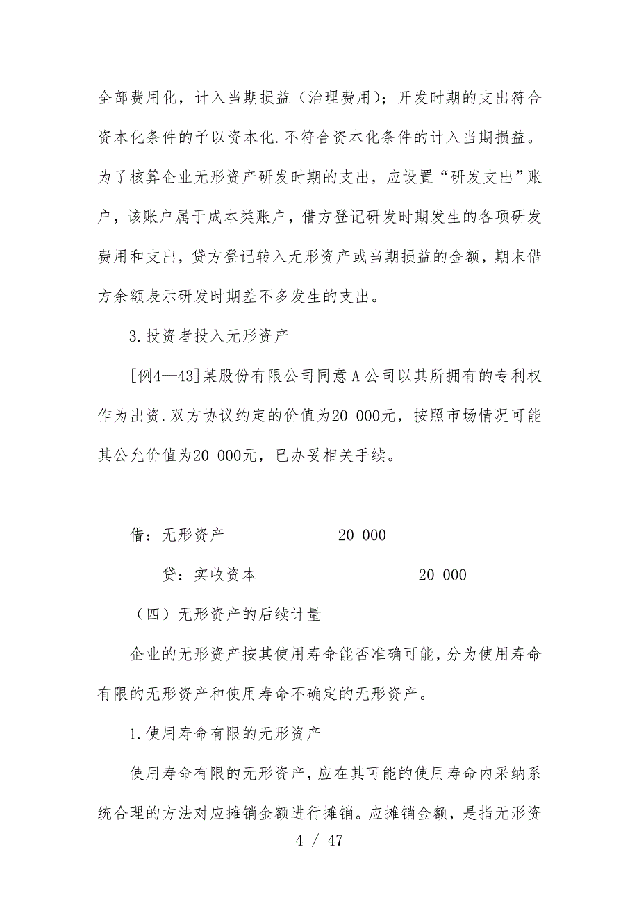 上海会计从业资格考试学习教案之会计基础_第4页