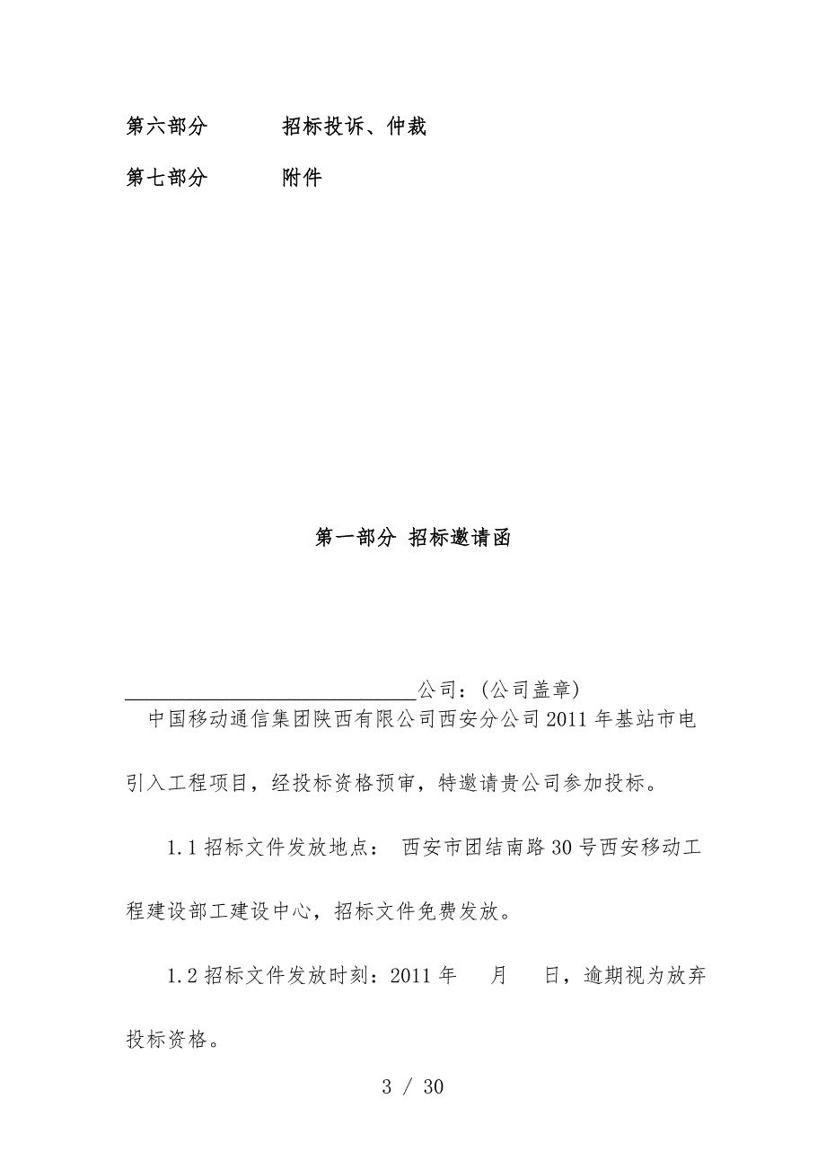 基站市年度电引入工程项目策划招标书_第3页