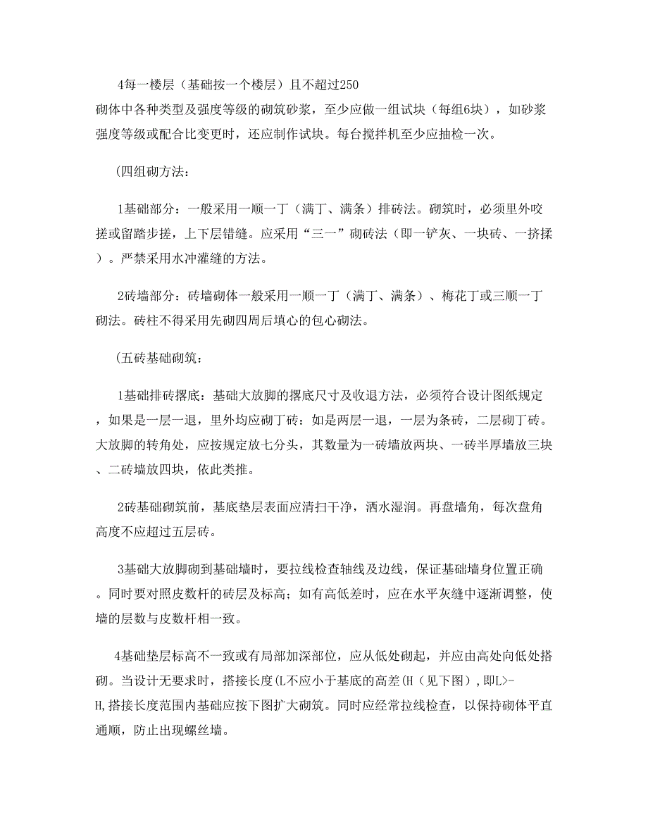 烧结砖烧结多孔砖砌体砌筑施工技术交底重点_第4页