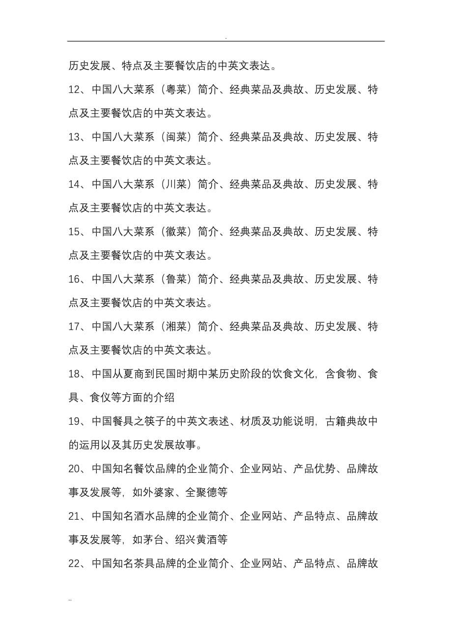 中外餐饮文化作业要求(学生版)_第5页