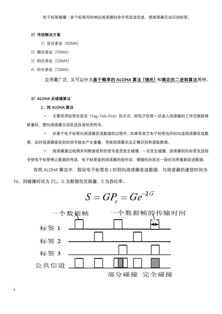 南京理工RFID复习_第4页