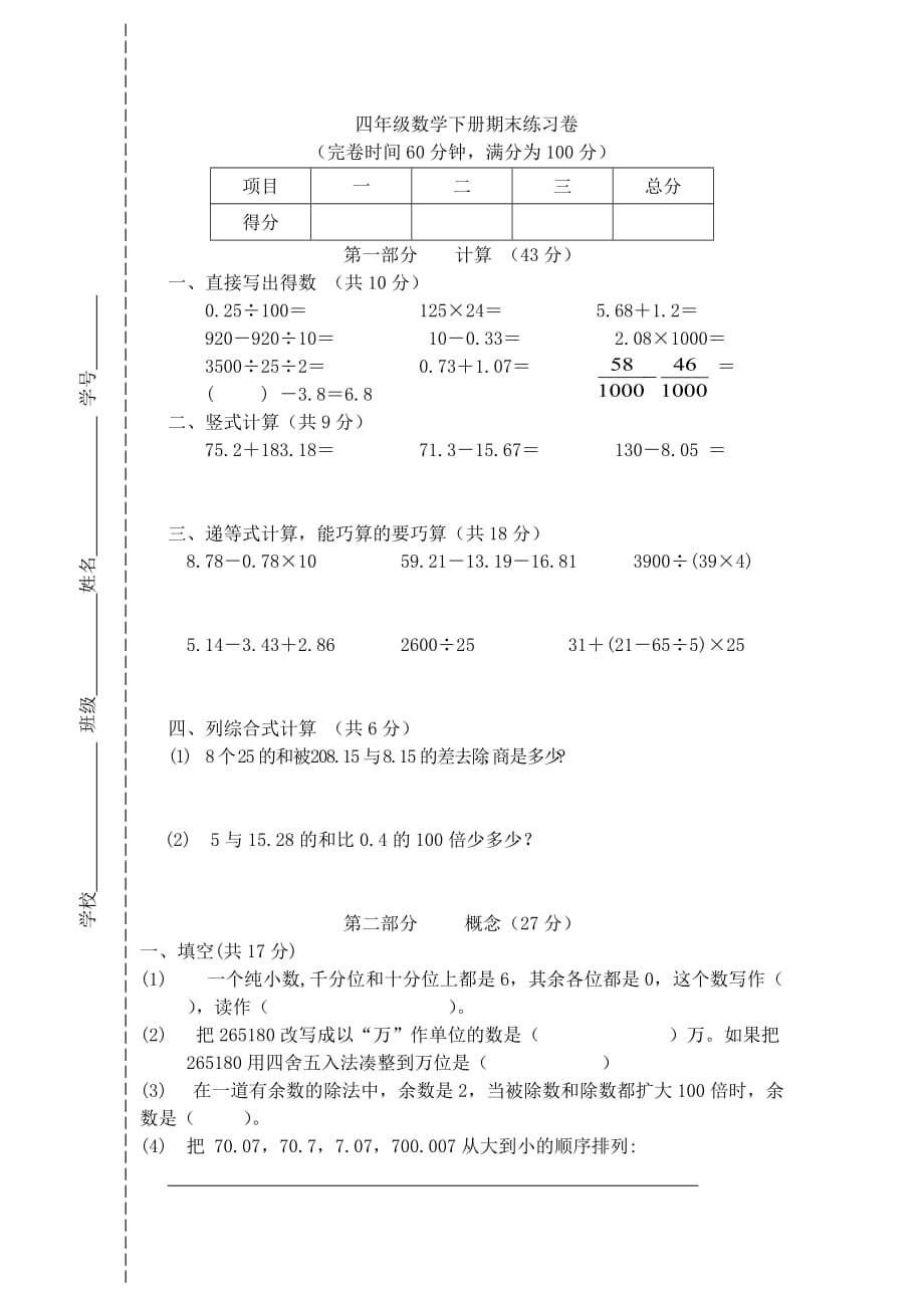 沪教版四年级数学下册期末试题-2_第1页