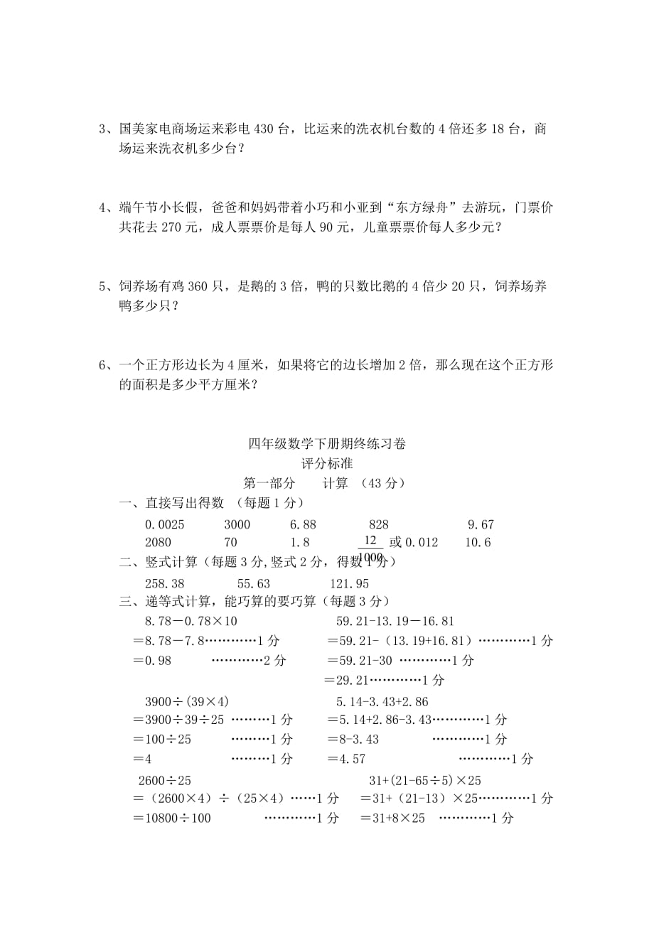 沪教版四年级数学下册期末试题-2_第3页