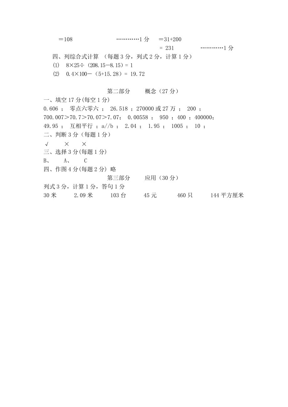 沪教版四年级数学下册期末试题-2_第4页