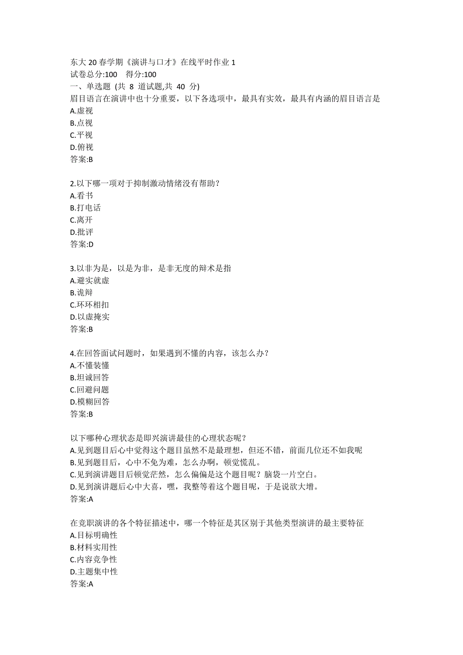 东大20春学期《演讲与口才》在线平时作业1_第1页