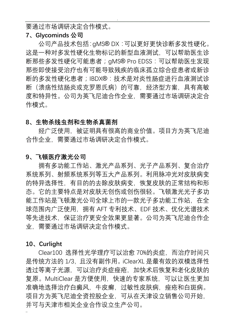 以色列拟与我市合作项目清单_第3页