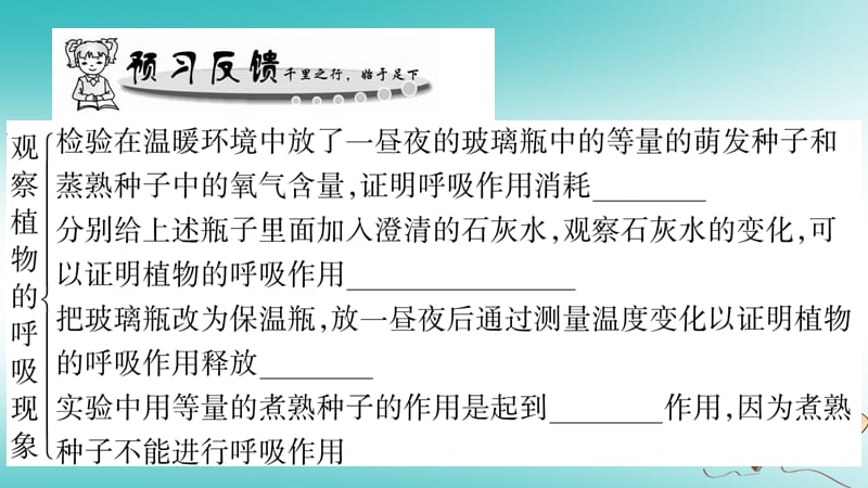 2019年七年级生物上册 第3单元 第5章 第2节 呼吸作用习题课件 （新版）北师大版_第2页