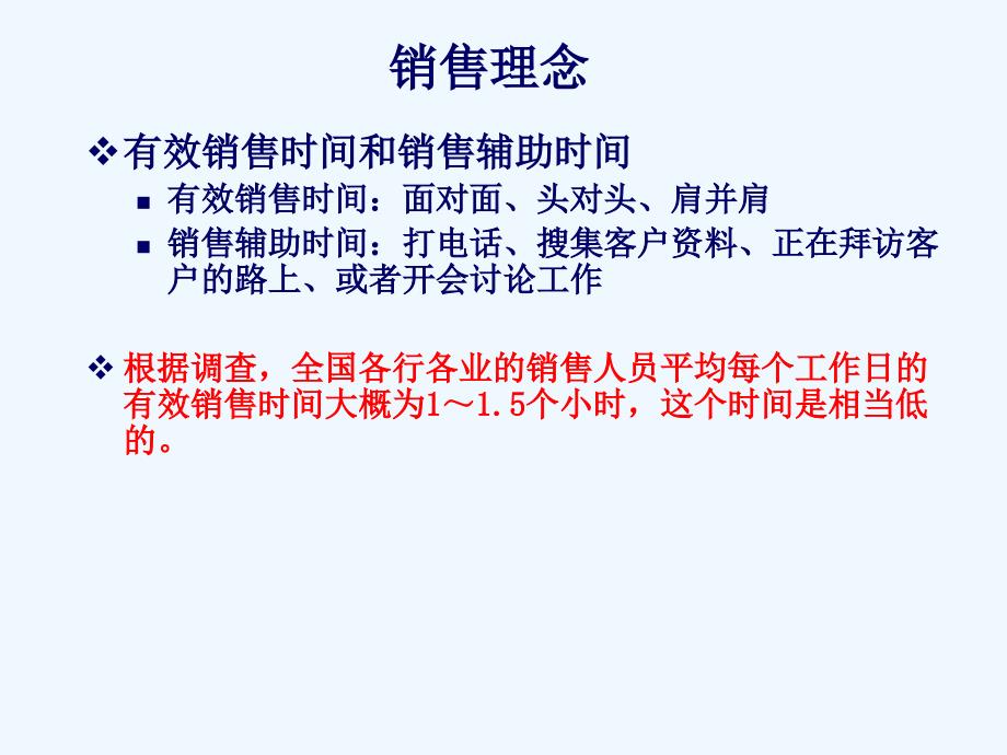 小额贷款公司营销 技巧_第4页