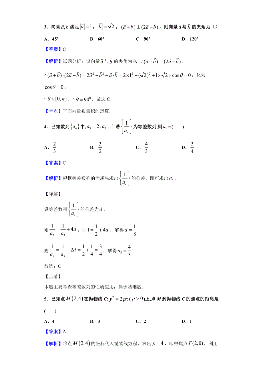 2020届山东省青岛市高三上学期期末数学试题（含答案解析）_第2页