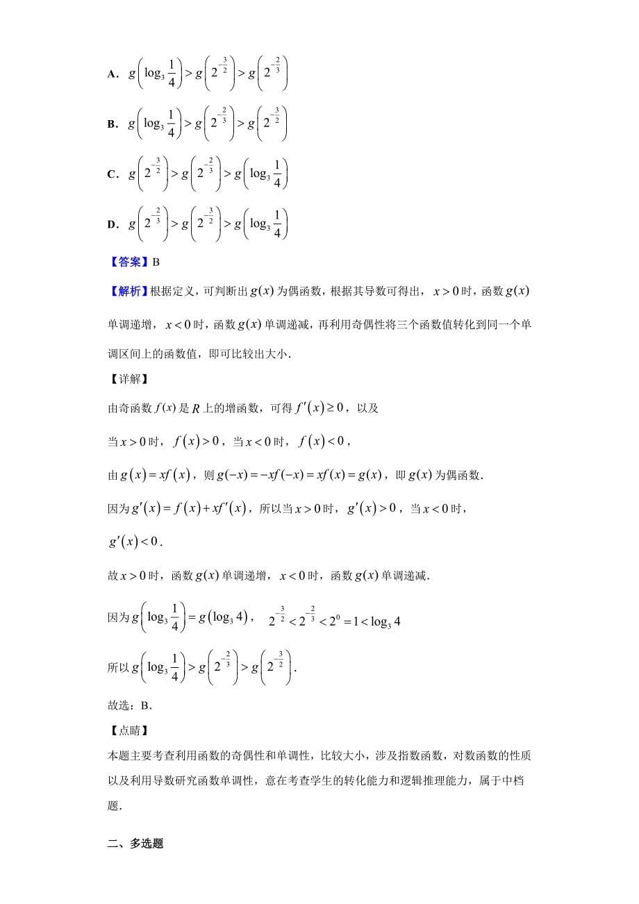 2020届山东省青岛市高三上学期期末数学试题（含答案解析）_第5页