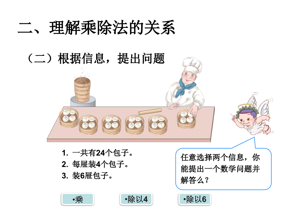 人教版小学数学二年级课件第二单元用2～6的乘法口诀求商2_第4页