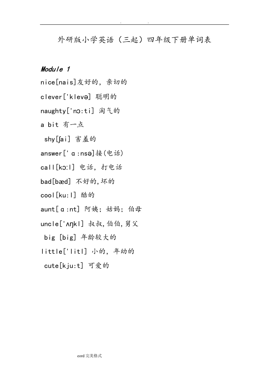 外研版小学英语(三起)四年级(下册)单词表_第1页