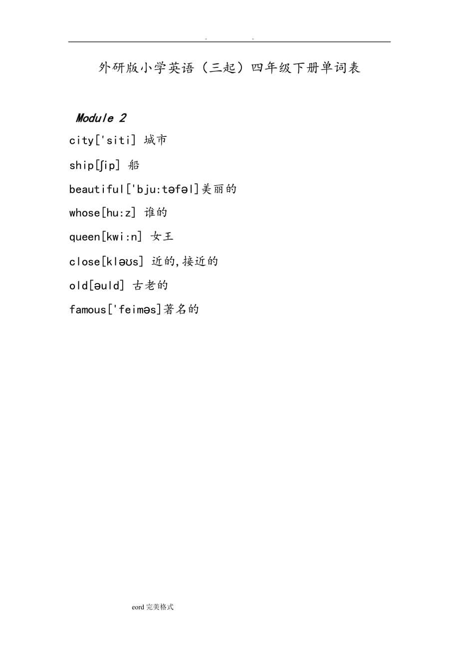 外研版小学英语(三起)四年级(下册)单词表_第2页