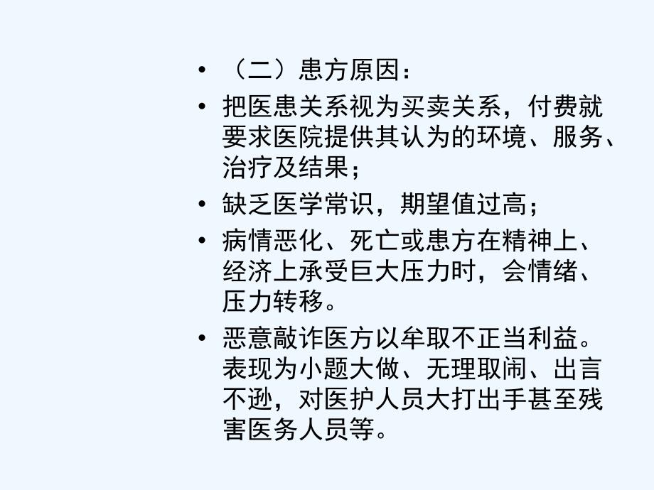 医疗纠纷防范与处理纳玲_第3页