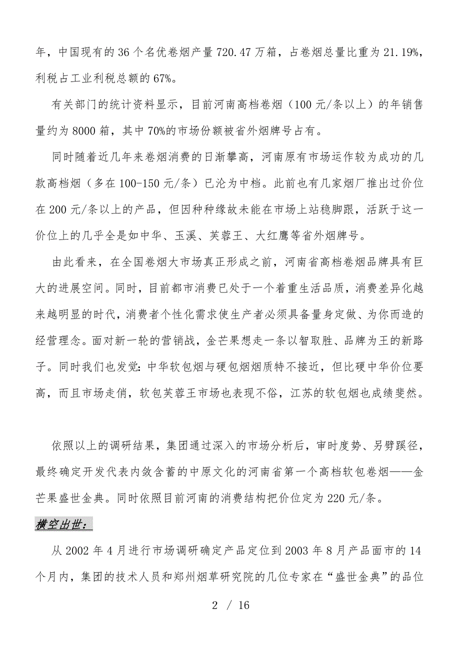 卷烟产品前期策划及整合推广策划方案_第2页