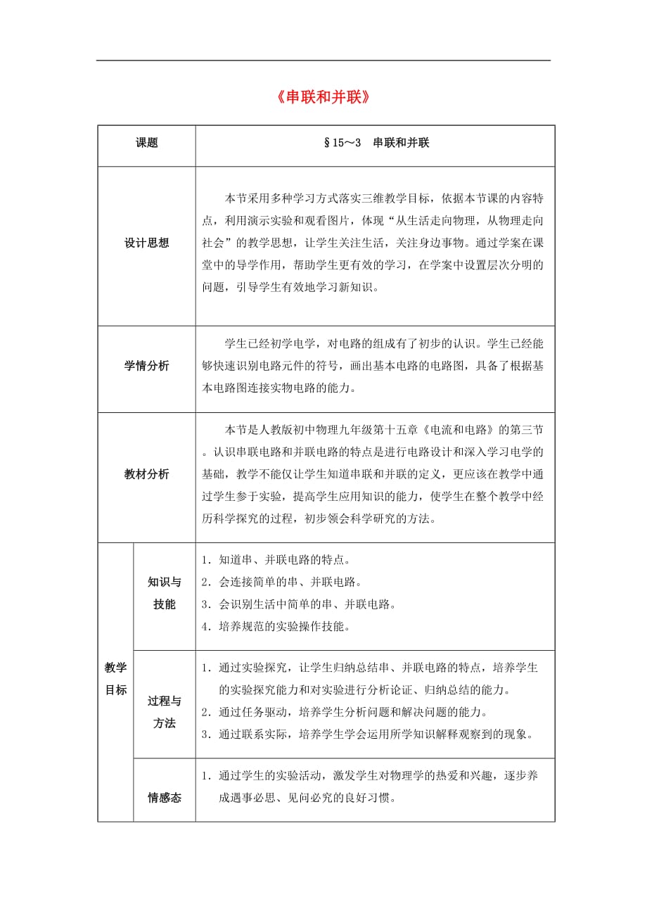 初中物理九年级15.3串联和并联_第1页