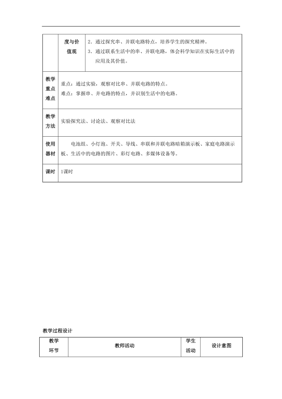 初中物理九年级15.3串联和并联_第2页