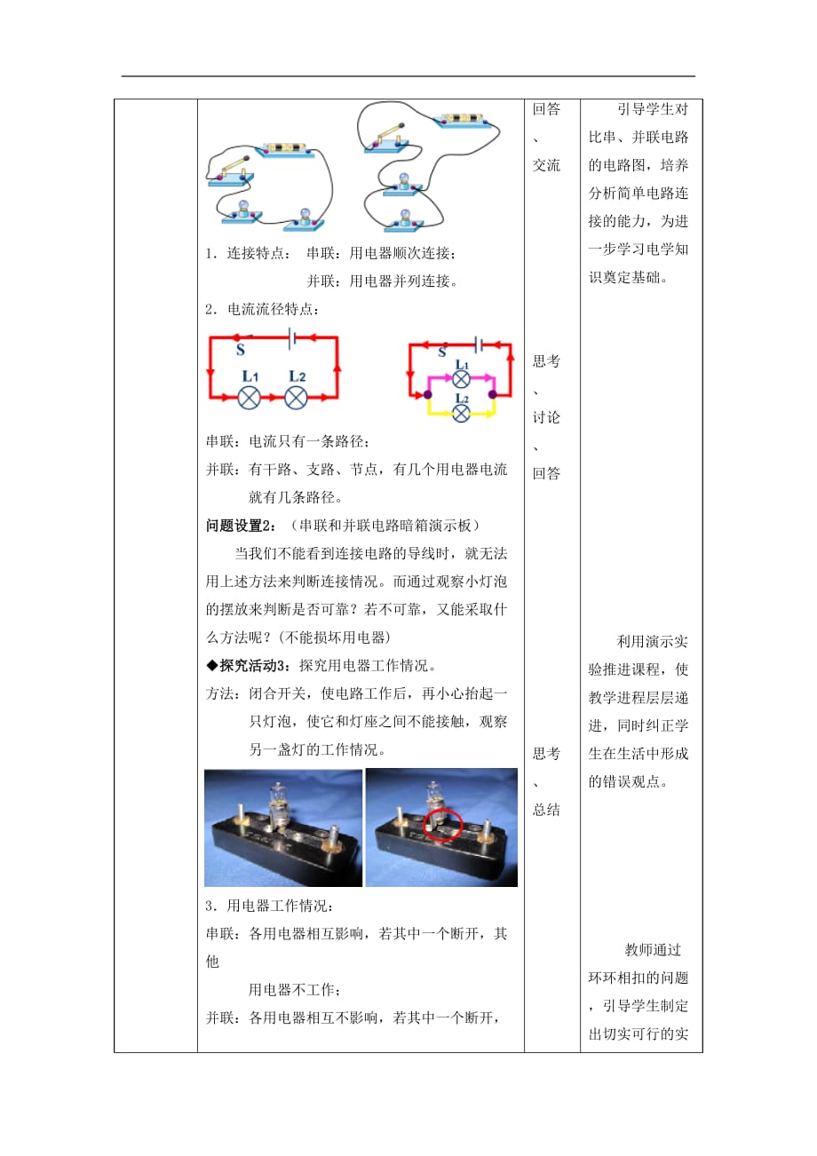 初中物理九年级15.3串联和并联_第4页